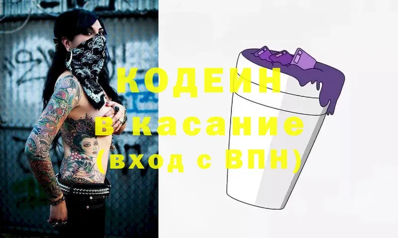 Codein Purple Drank  Севастополь 